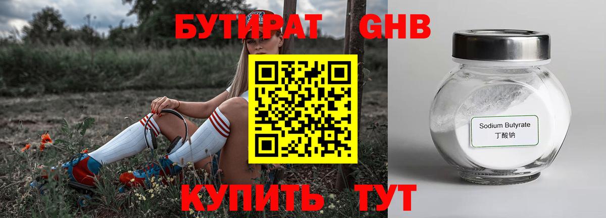 БУТИРАТ буратино Ижевск