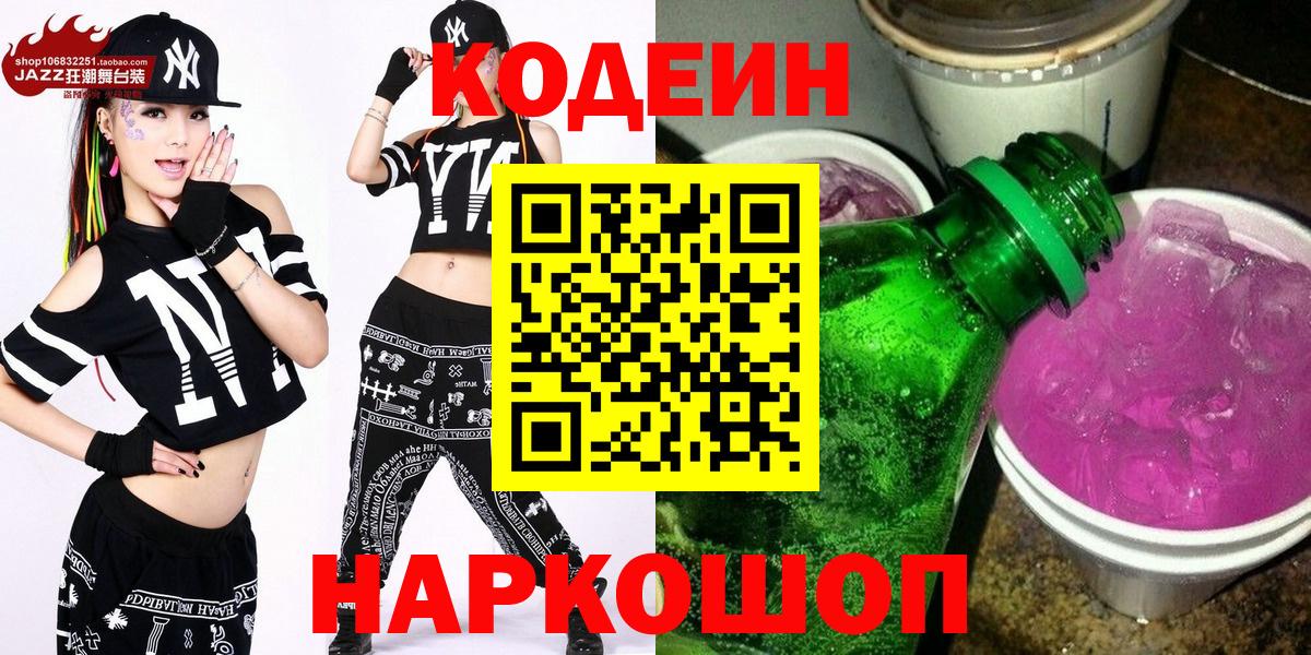 Codein напиток Lean (лин)  Кодеин напиток Lean (лин)  Вход с VPN  Ижевск 