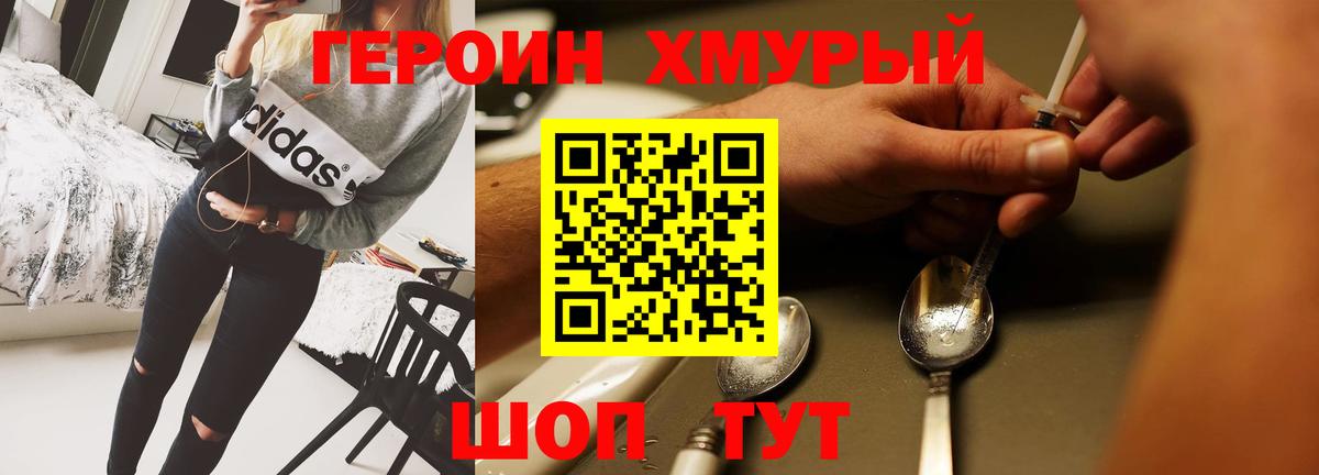 Героин Heroin  Вход с VPN  Ижевск 