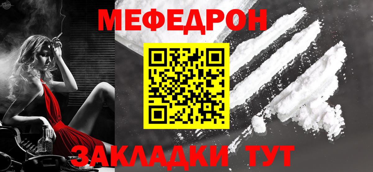 Меф мяу мяу  Ижевск