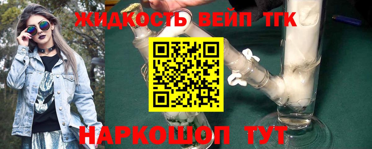 ТГК жижа Ижевск